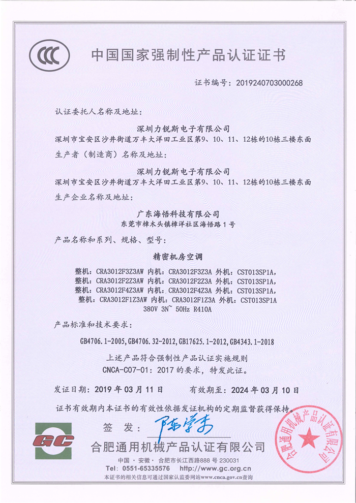 yl23455永利3C中国国家强制性产品认证证书